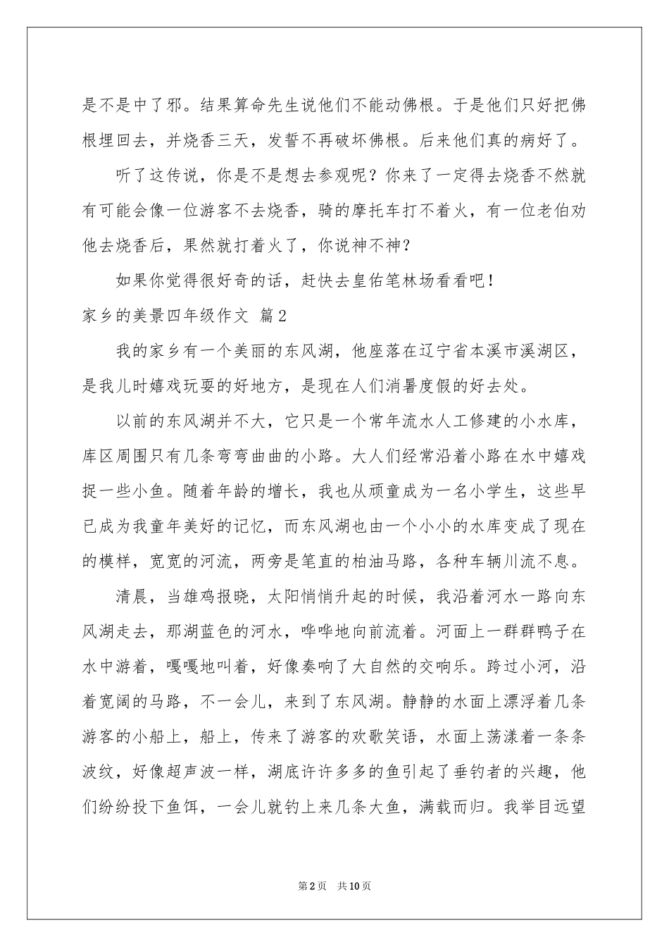 关于家乡的美景四年级作文汇编10篇_第2页