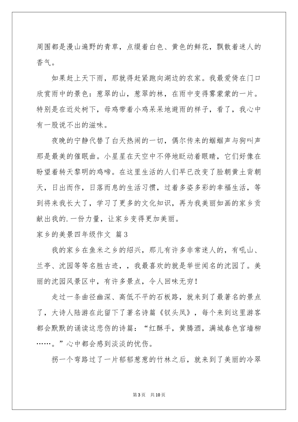 关于家乡的美景四年级作文汇编10篇_第3页