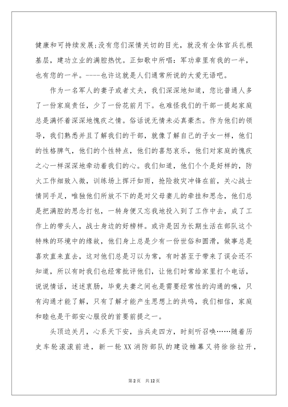 关于家属慰问信模板集锦七篇_第2页