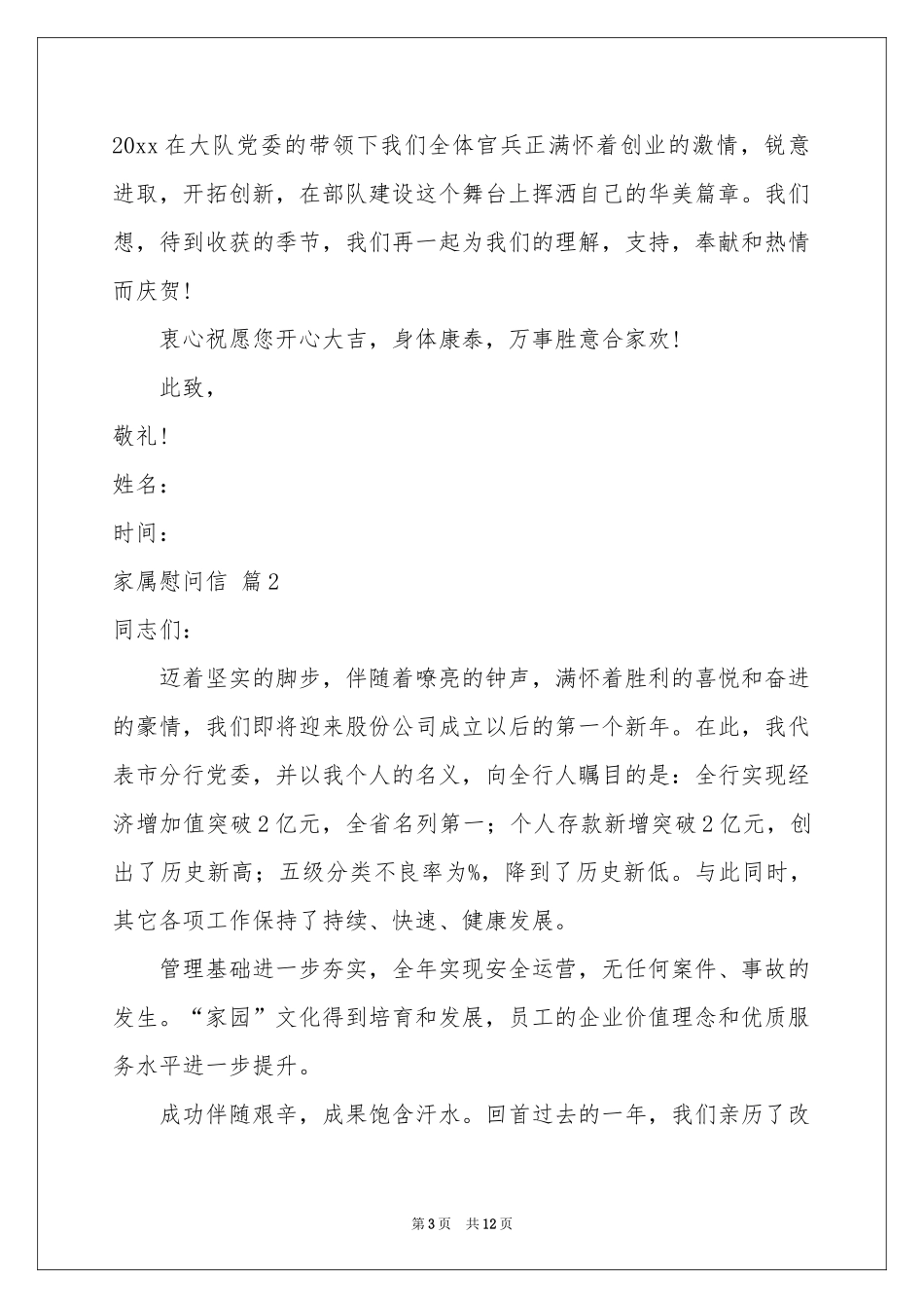 关于家属慰问信模板集锦七篇_第3页