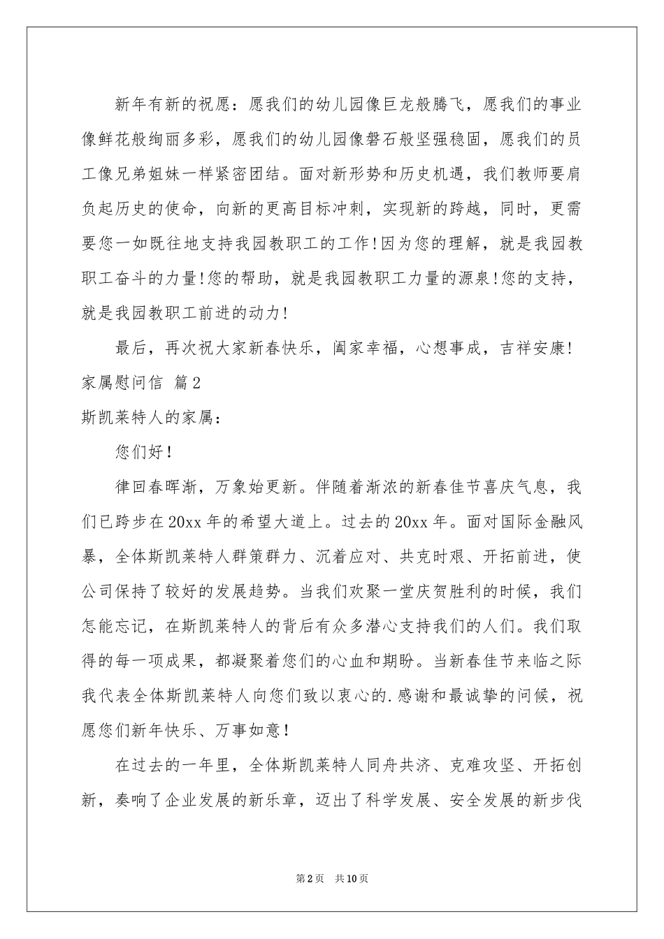 关于家属慰问信合集七篇_第2页