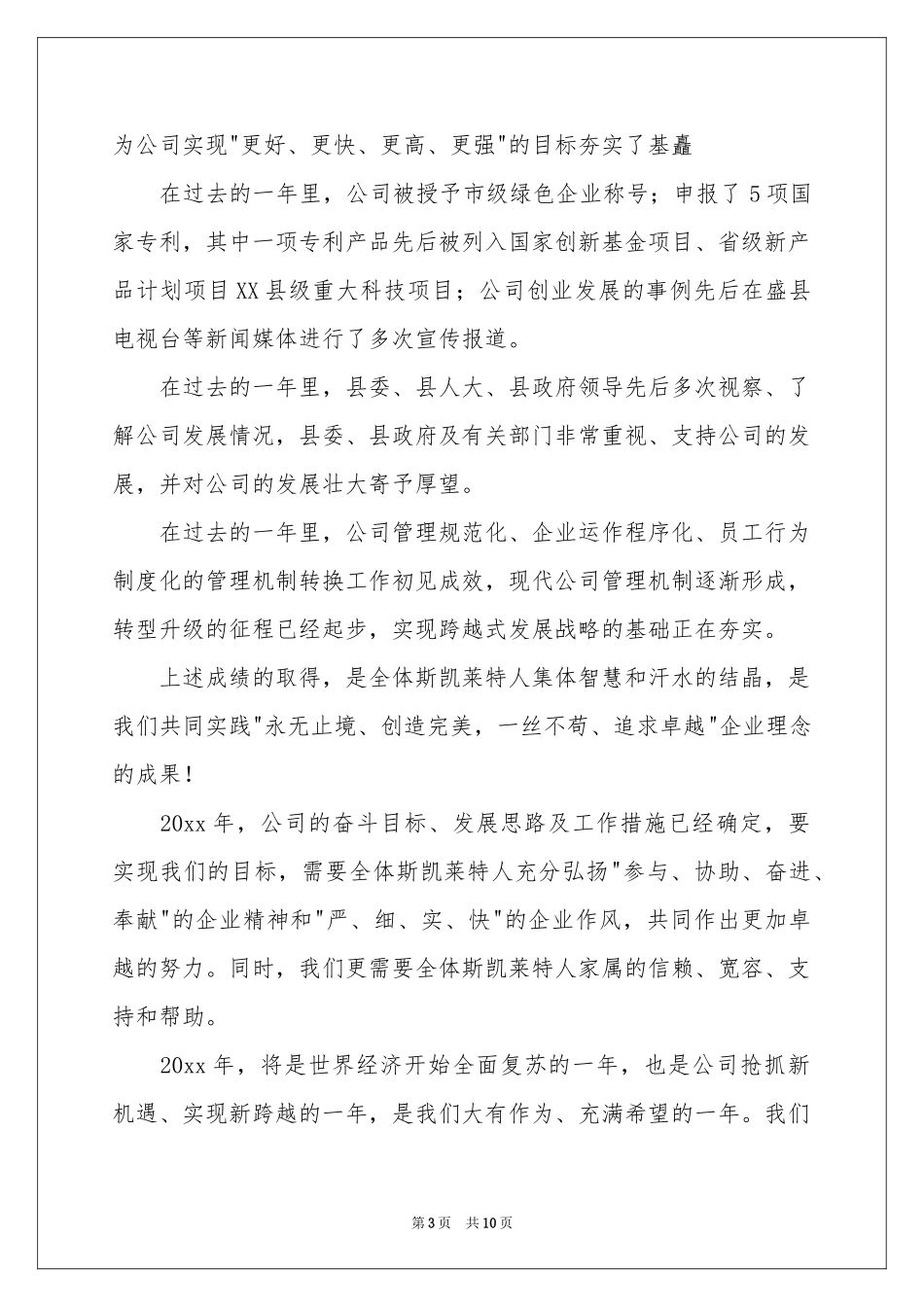 关于家属慰问信合集七篇_第3页
