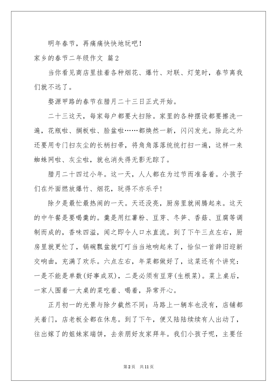 关于家乡的春节二年级作文合集10篇_第2页