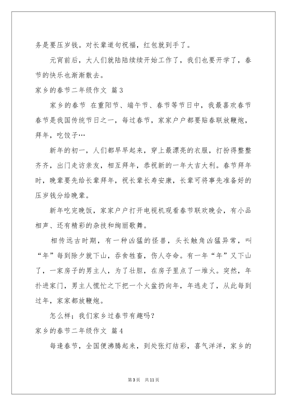 关于家乡的春节二年级作文合集10篇_第3页