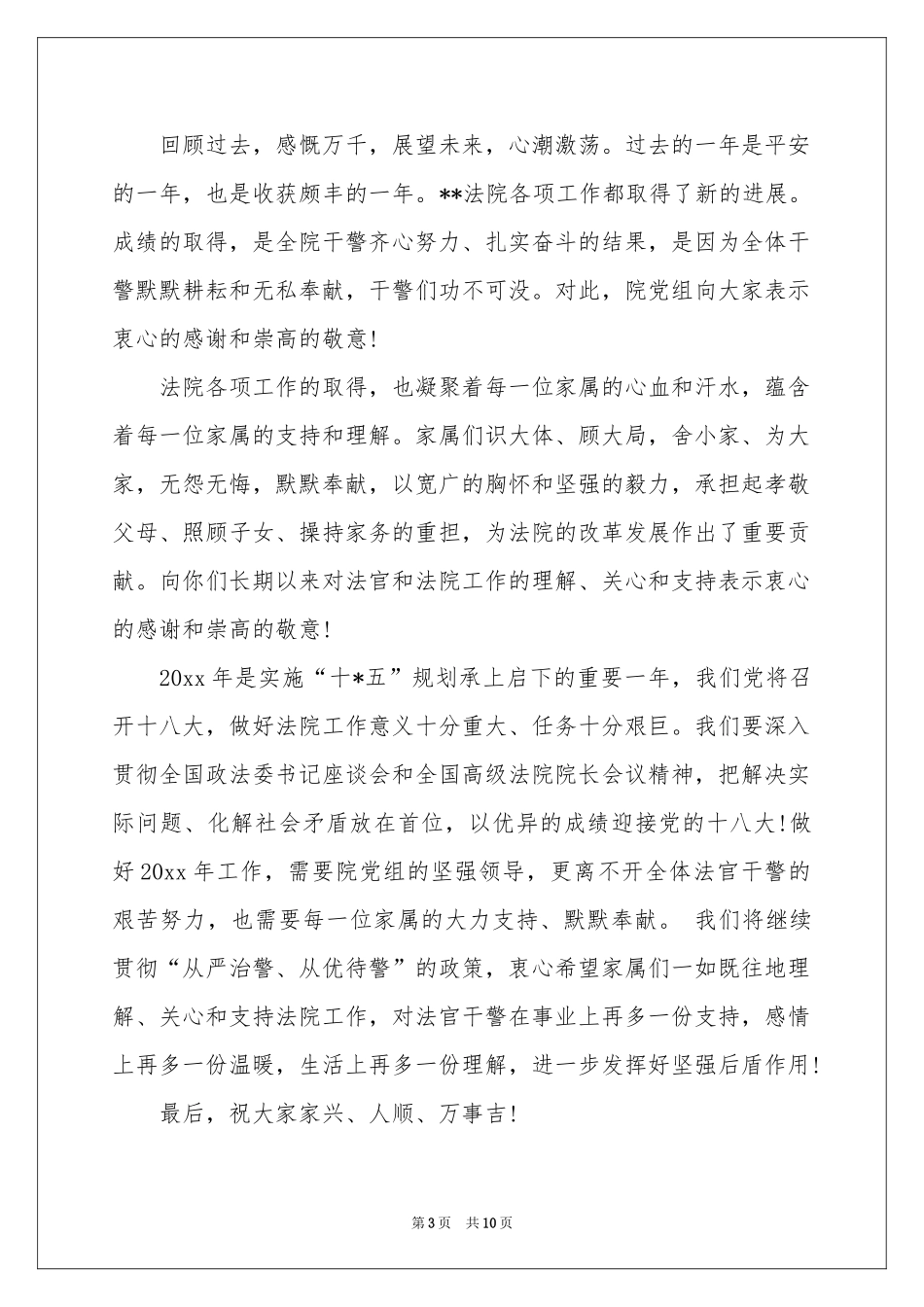 关于家属慰问信模板合集6篇_第3页