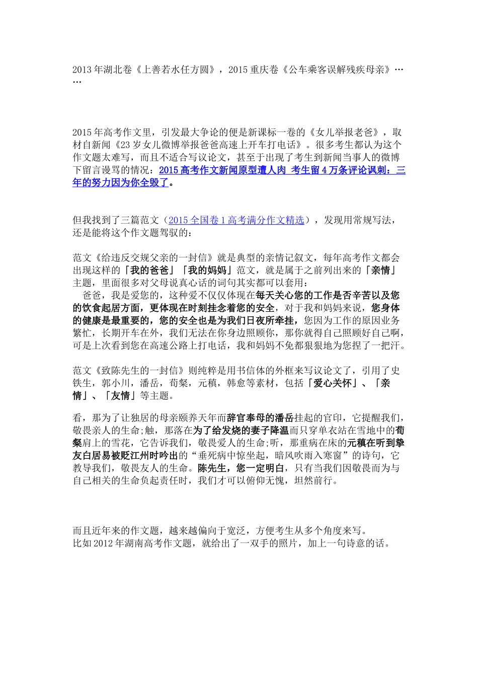高中议论文如何积累名言和素材_第2页