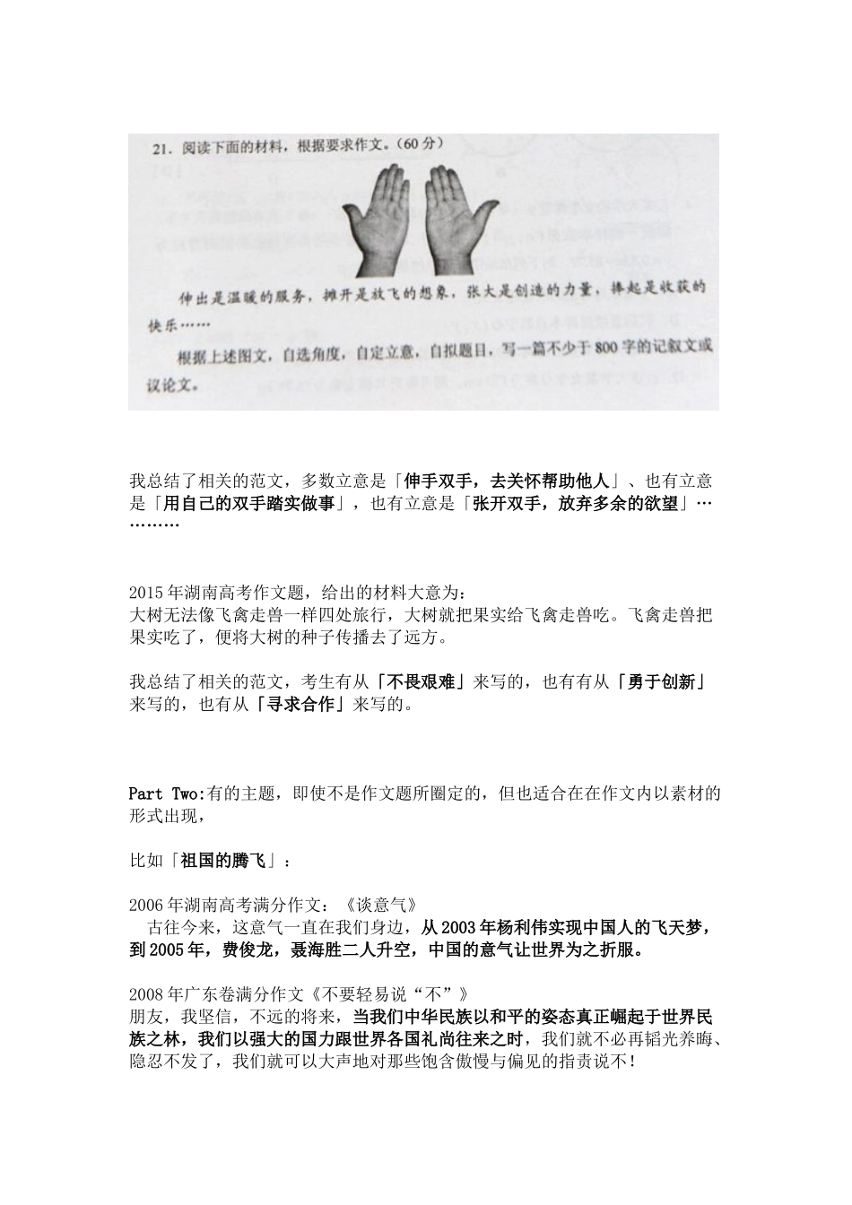 高中议论文如何积累名言和素材_第3页