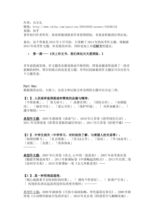 高中议论文如何积累名言和素材