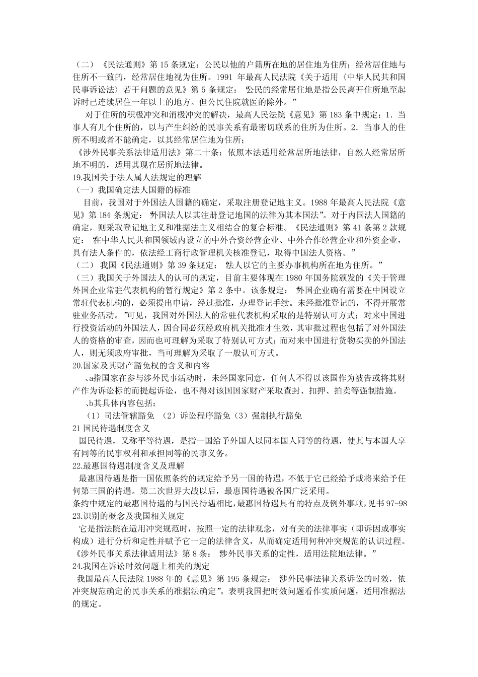 国际私法内容总结 _第3页