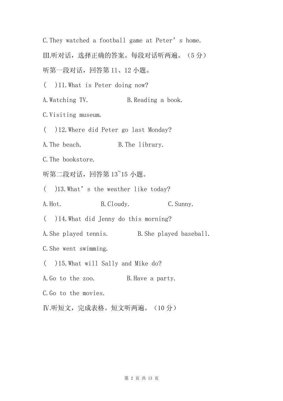 单元测验试卷 检测 考试试题(含答案及听力材料)Unit 12 _第2页