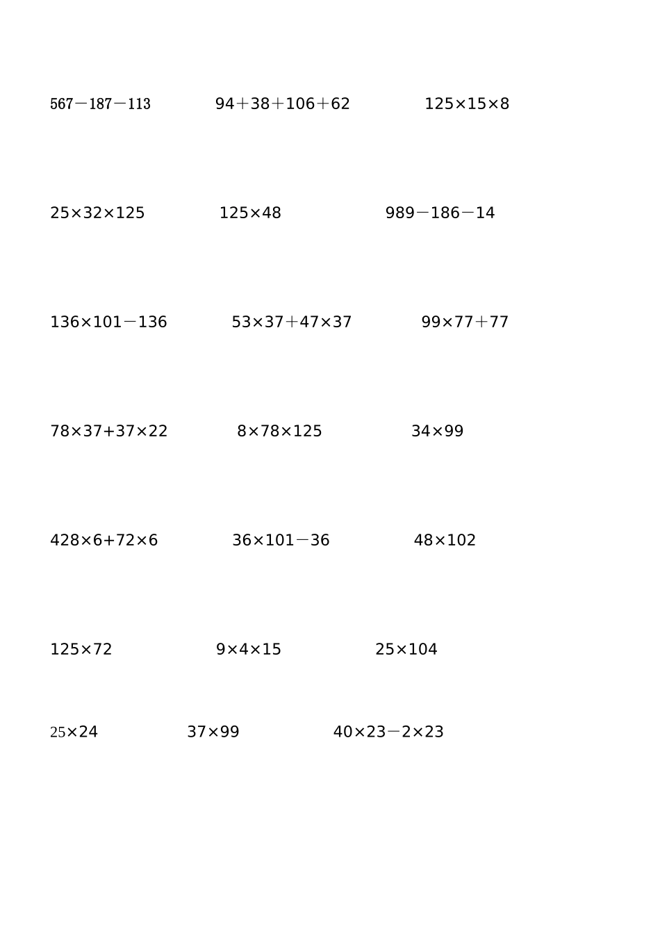 运算定律练习题_第1页