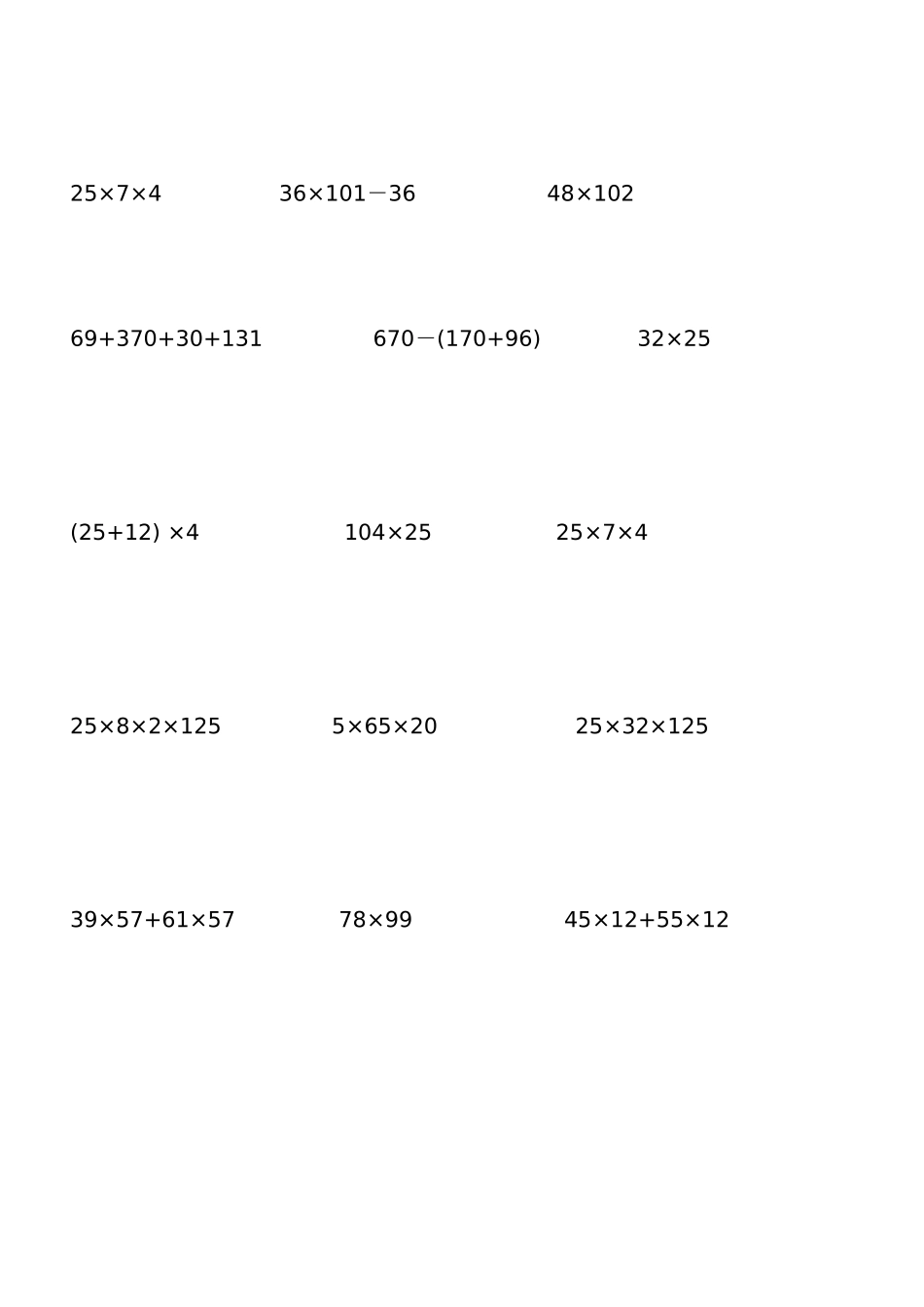 运算定律练习题_第2页