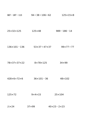运算定律练习题