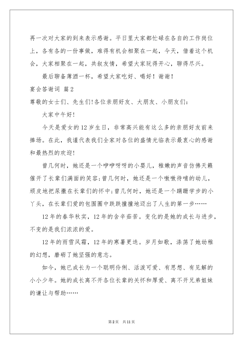 关于宴会答谢词汇总10篇_第2页