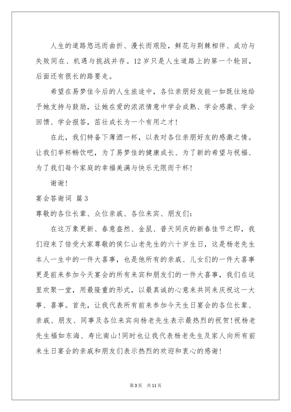 关于宴会答谢词汇总10篇_第3页