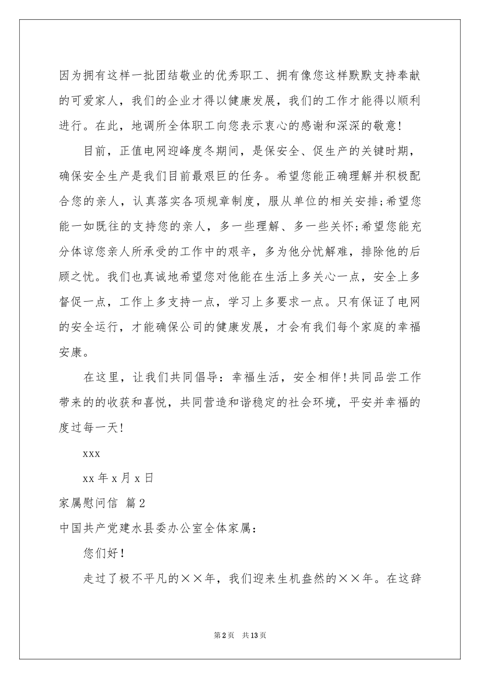 关于家属慰问信模板汇总9篇_第2页