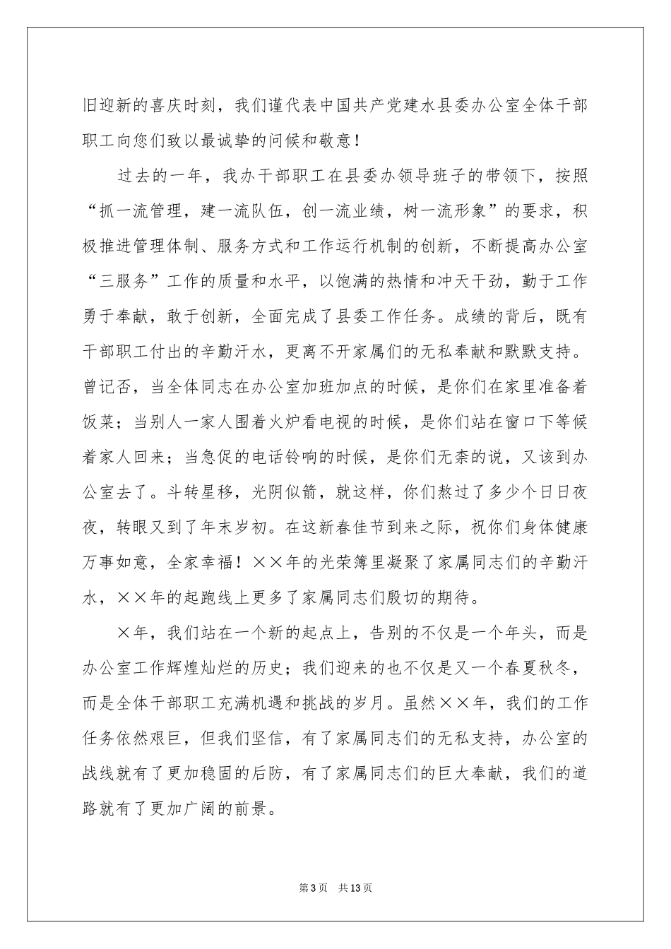 关于家属慰问信模板汇总9篇_第3页