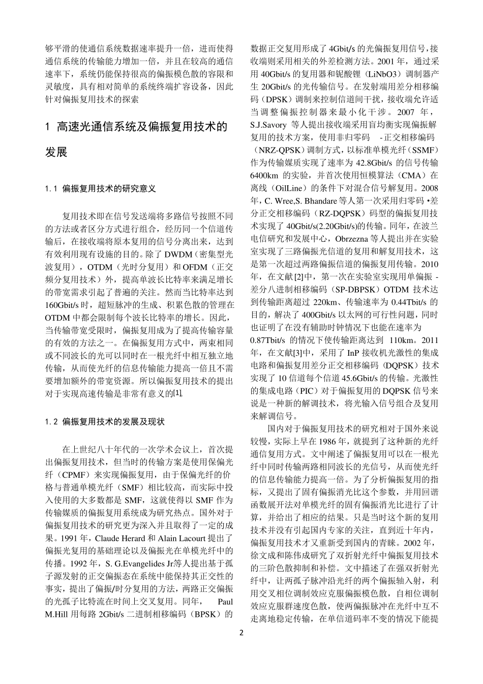 高速光通信系统中的偏振复用技术_第2页