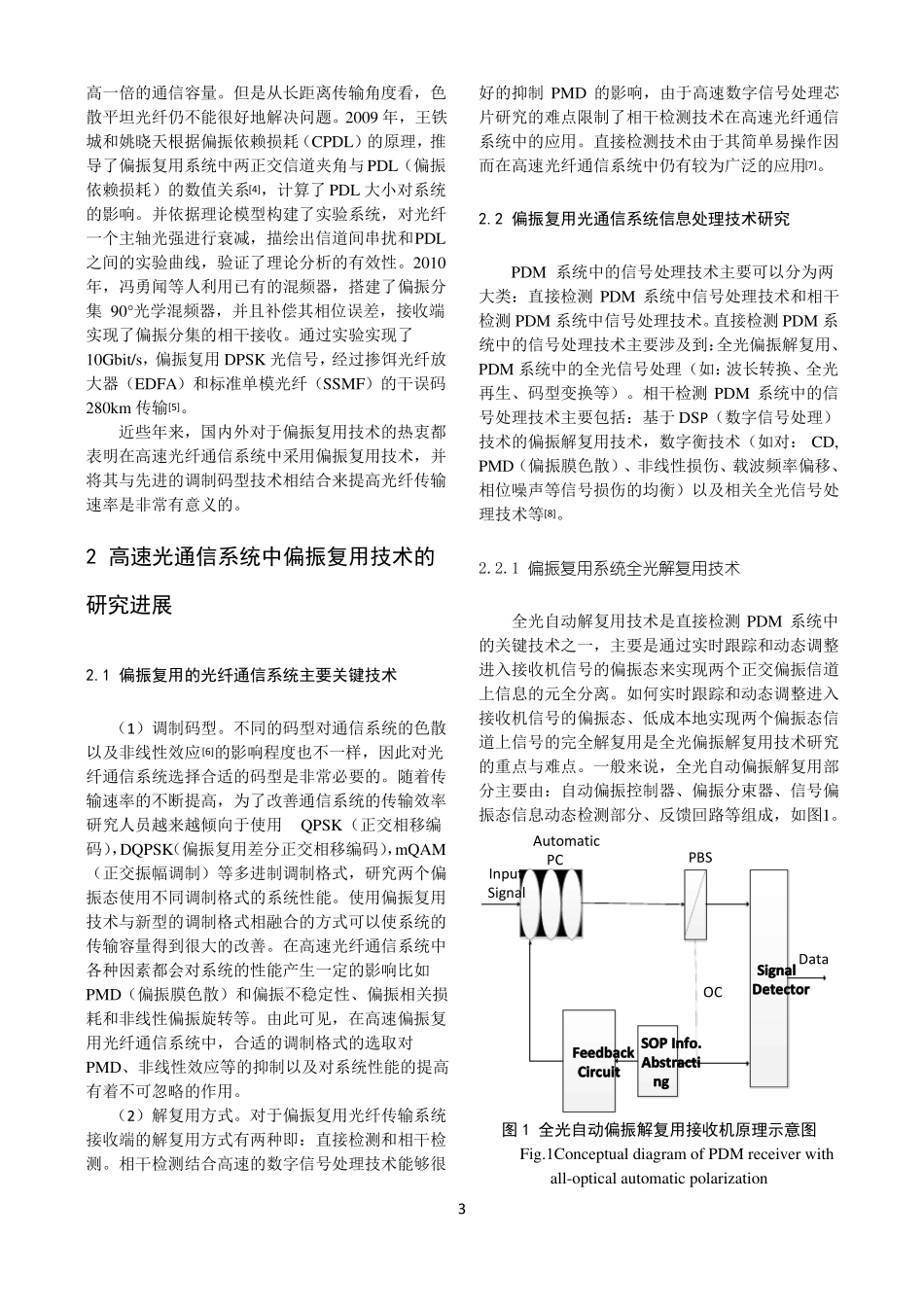 高速光通信系统中的偏振复用技术_第3页