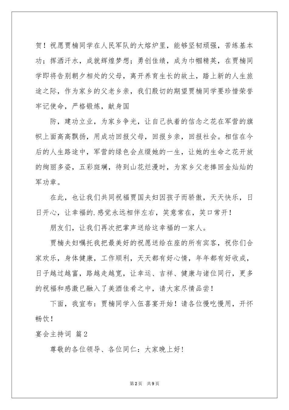 关于宴会主持词模板六篇_第2页