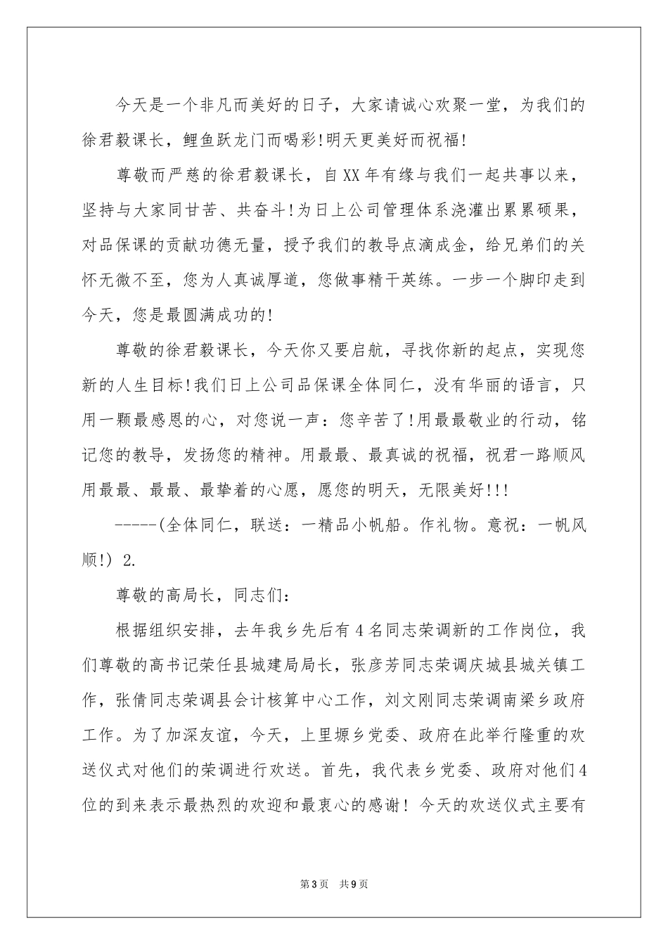 关于宴会主持词模板六篇_第3页