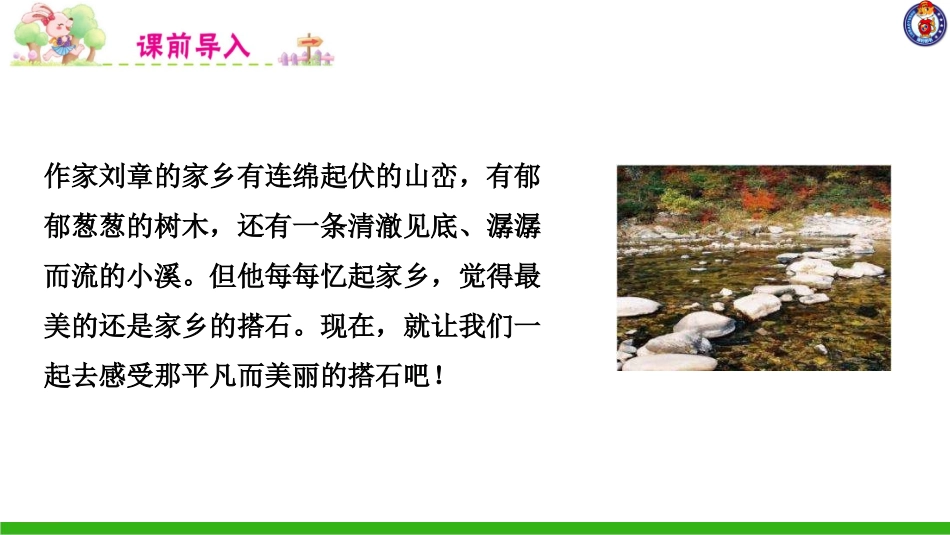 -搭石-第二课时 ()_第2页