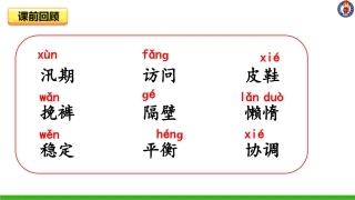 -搭石-第二课时 ()