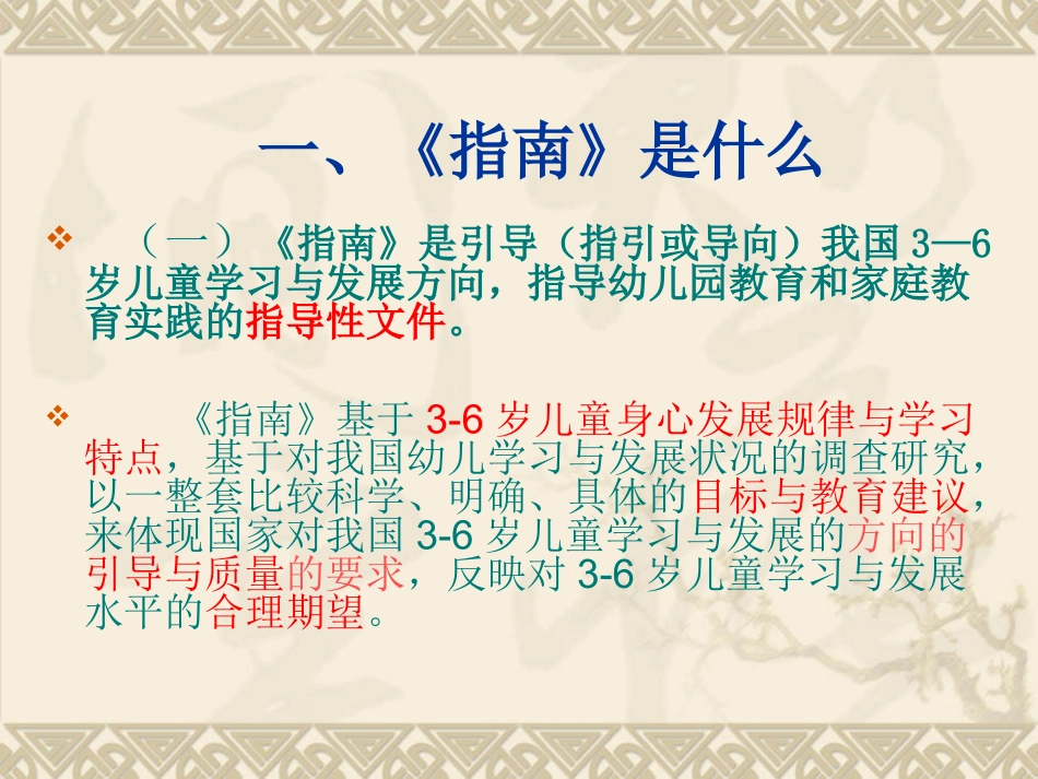 —岁儿童学习与发展指南解读_第3页