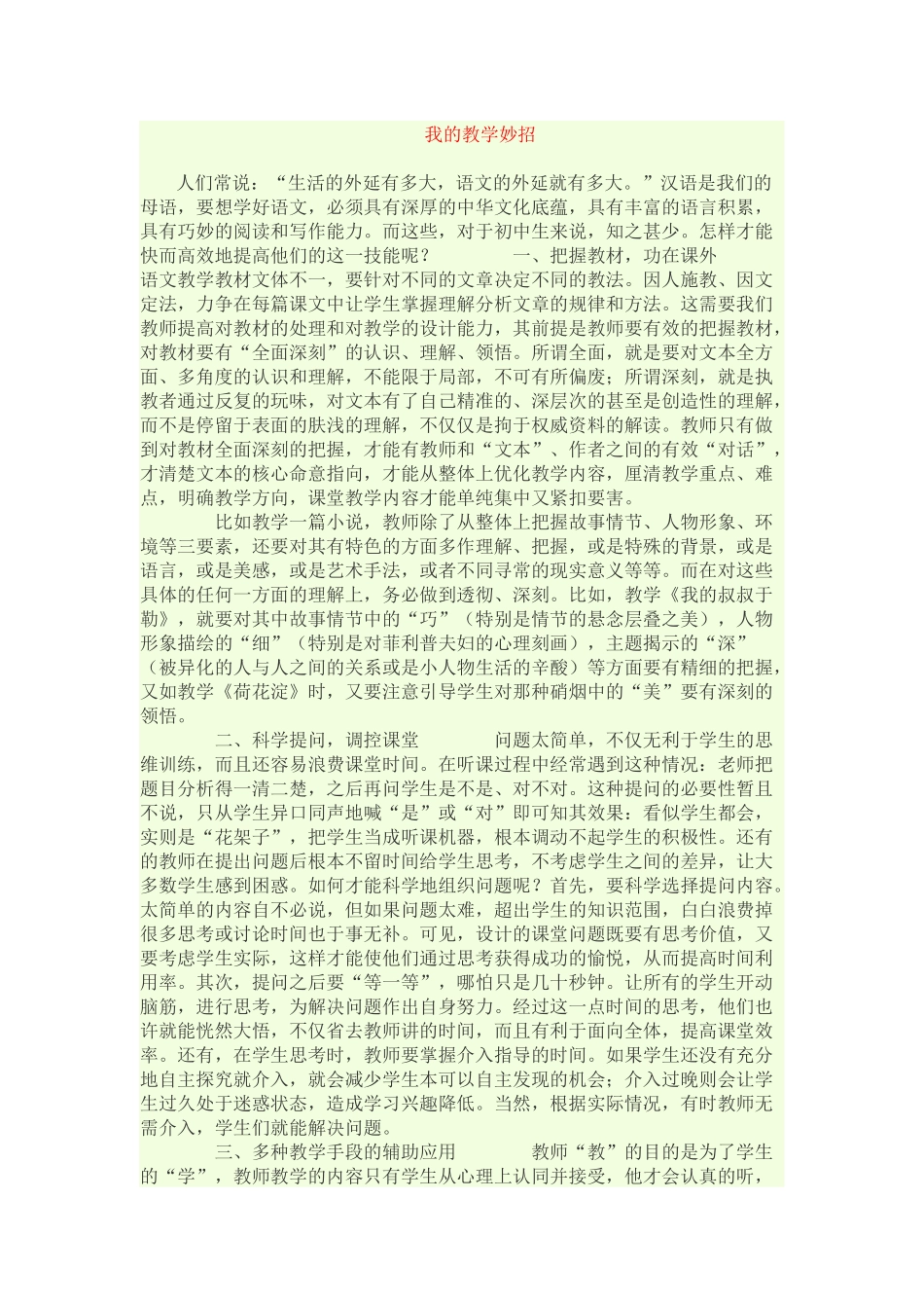 我的语文教学妙招_第1页