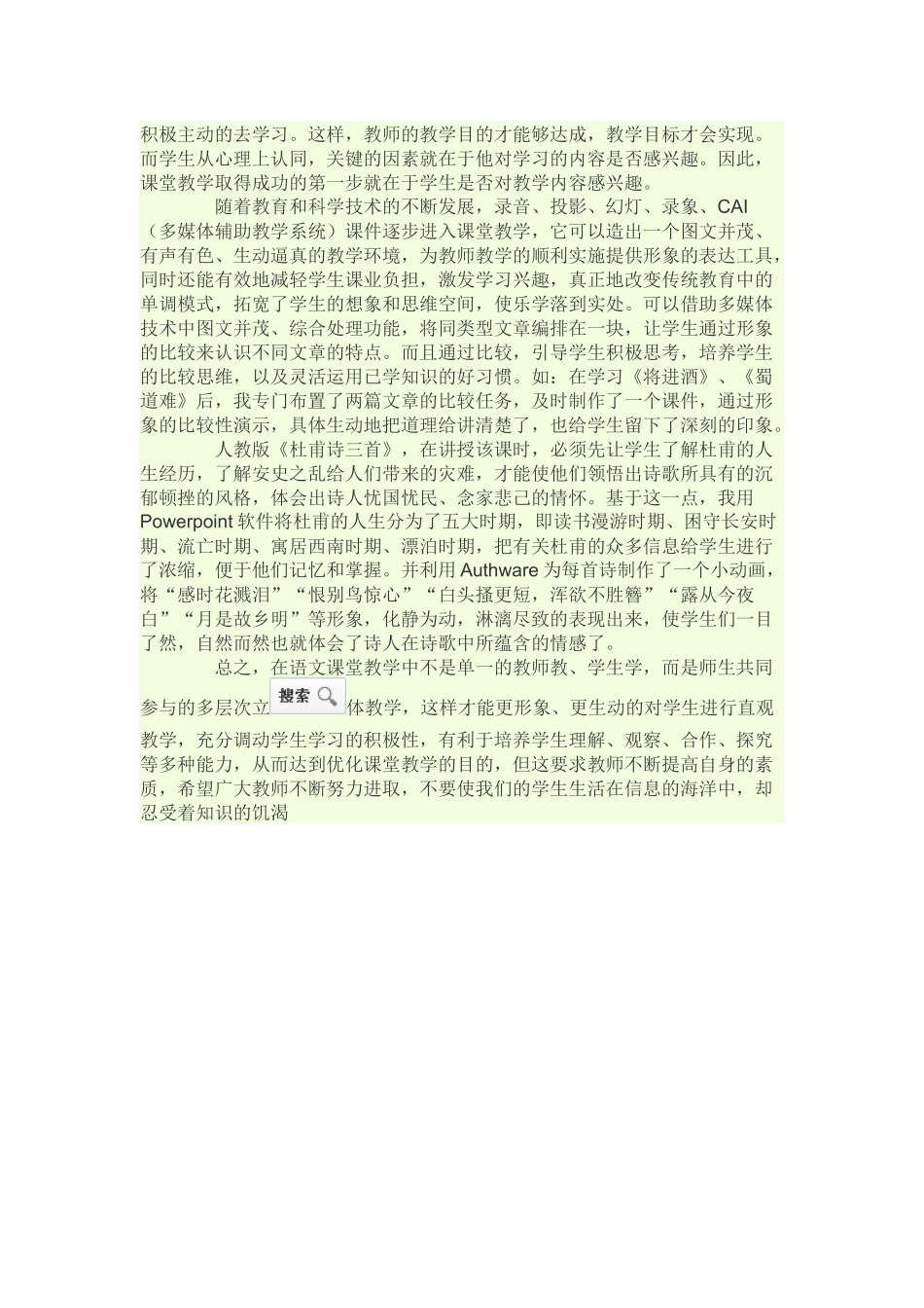 我的语文教学妙招_第2页
