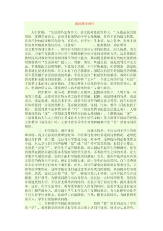 我的语文教学妙招