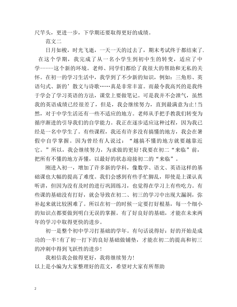 初一学期的自我总结 _第2页