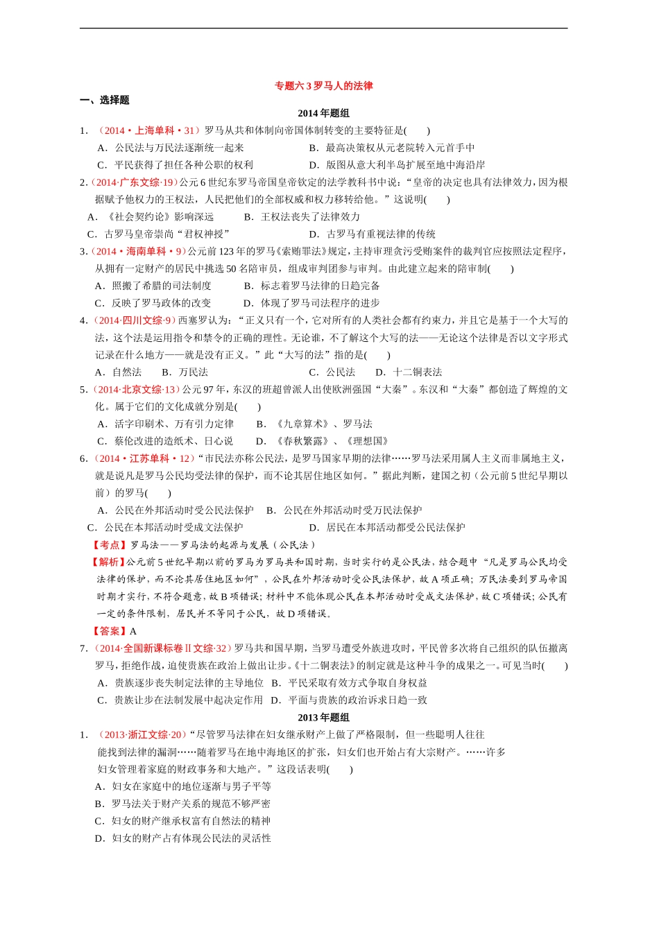 专题六罗马人的法律_第1页