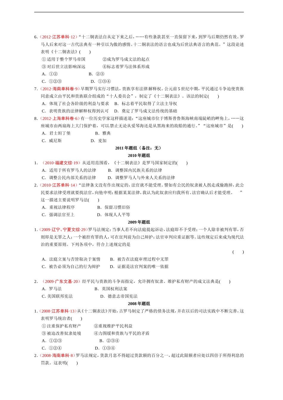 专题六罗马人的法律_第3页