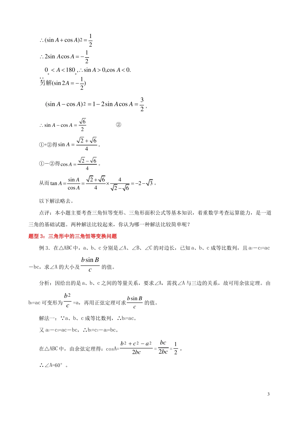 高一下解三角形精华知识汇总及典例_第3页