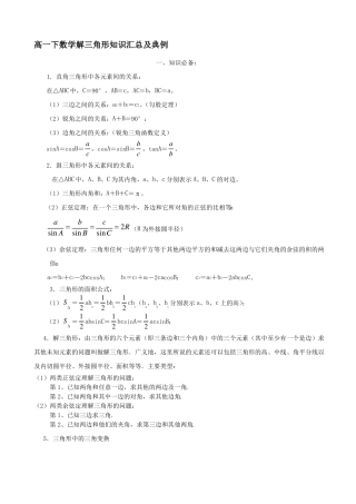 高一下解三角形精华知识汇总及典例