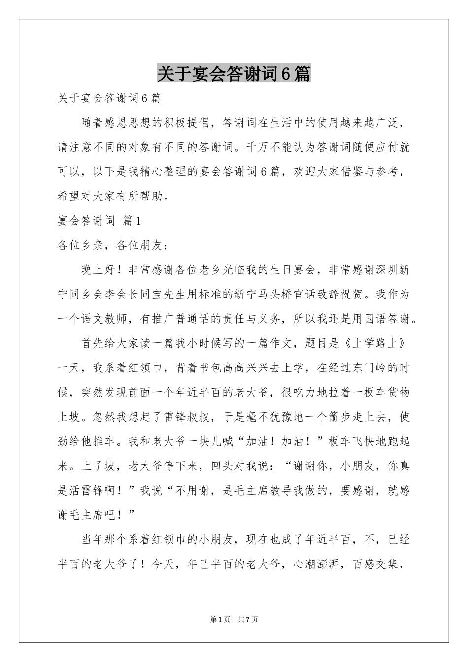 关于宴会答谢词6篇_第1页