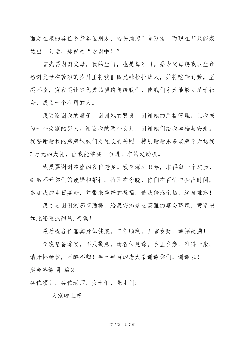 关于宴会答谢词6篇_第2页