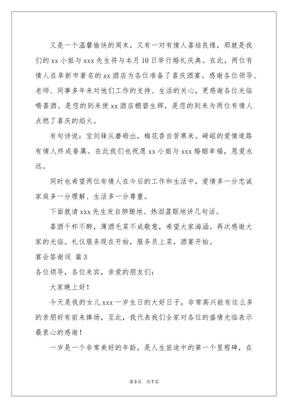 关于宴会答谢词6篇_第3页