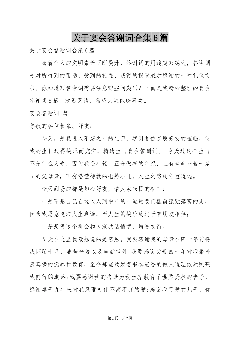 关于宴会答谢词合集6篇_第1页