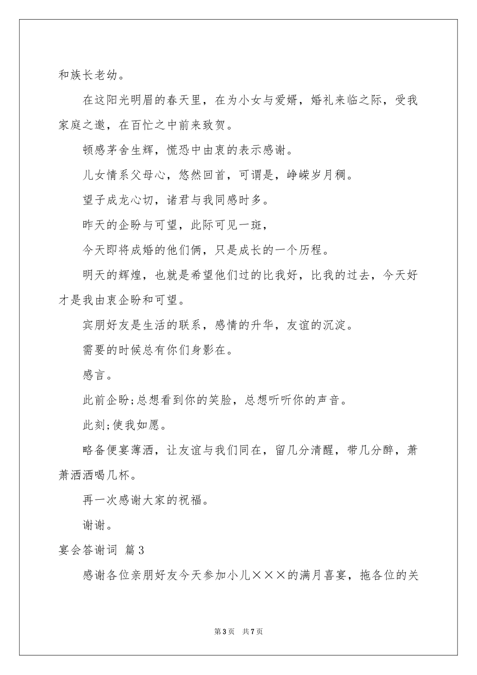关于宴会答谢词合集6篇_第3页