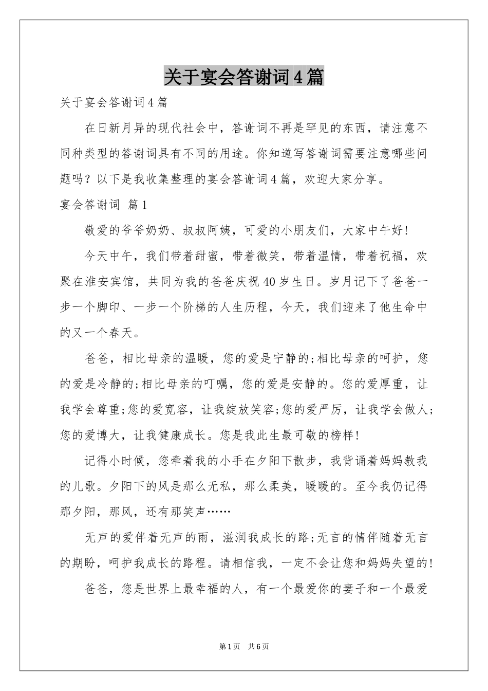 关于宴会答谢词4篇_第1页