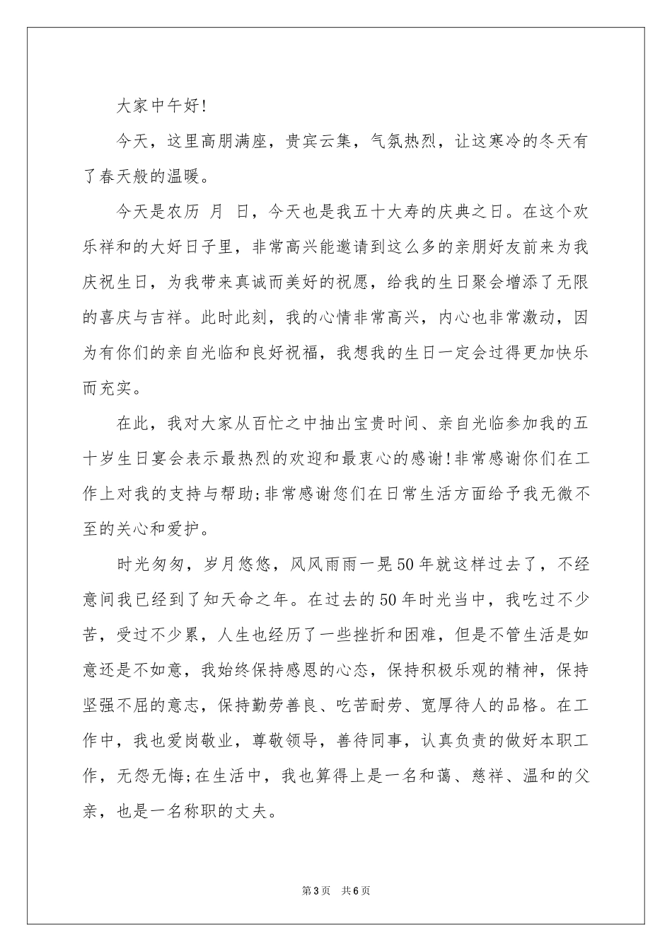 关于宴会答谢词4篇_第3页