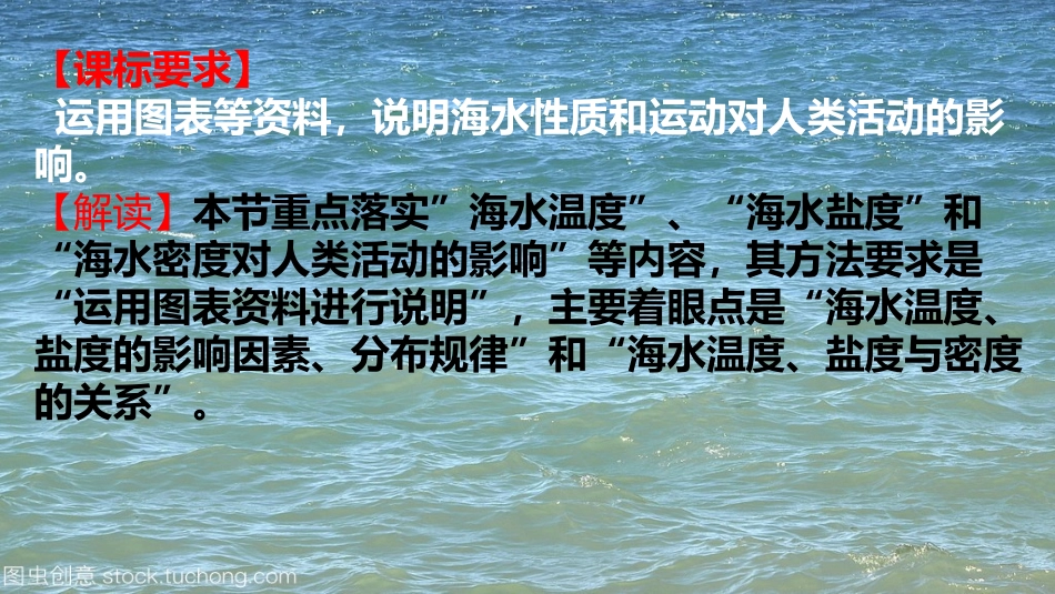 海水的性质（共页）_第2页