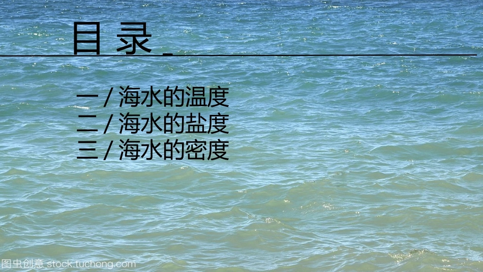 海水的性质（共页）_第3页