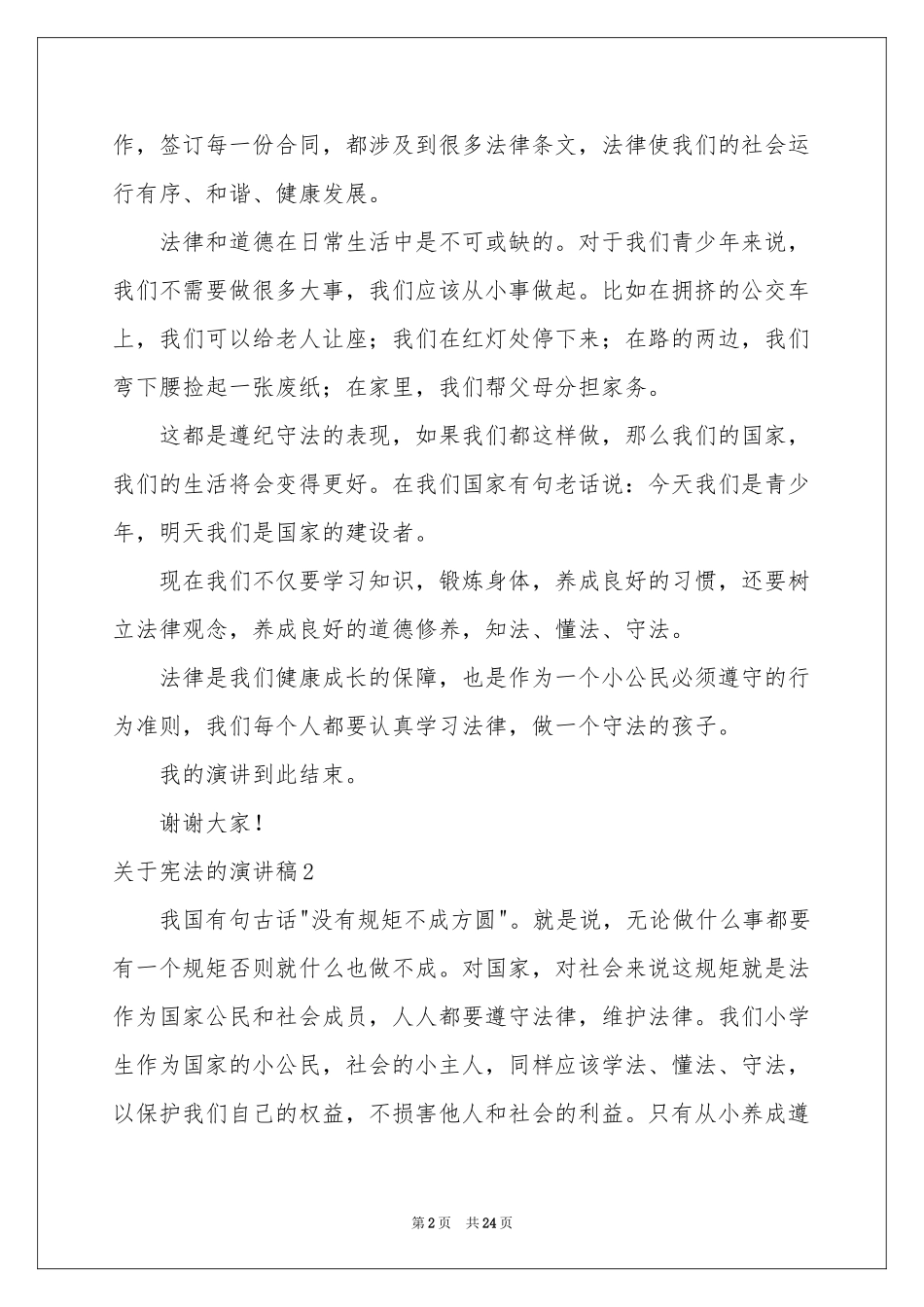 关于宪法的演讲稿_第2页