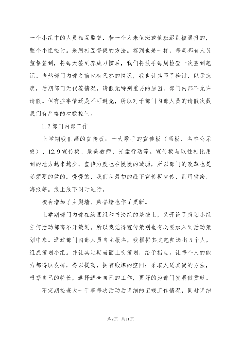 关于宣传部长述职报告4篇_第2页