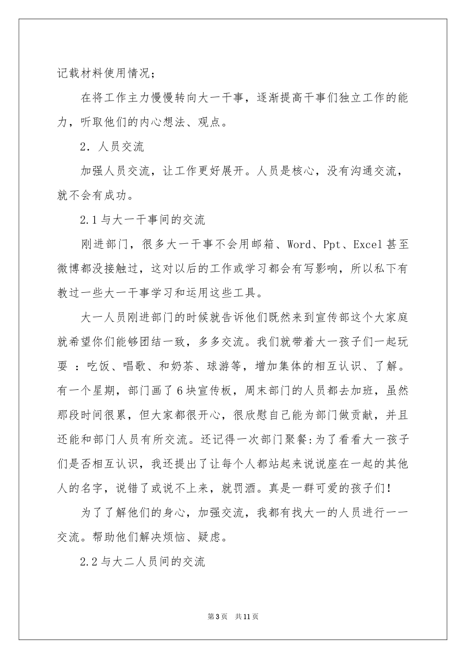 关于宣传部长述职报告4篇_第3页