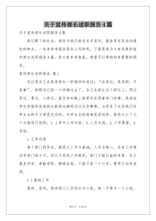 关于宣传部长述职报告4篇