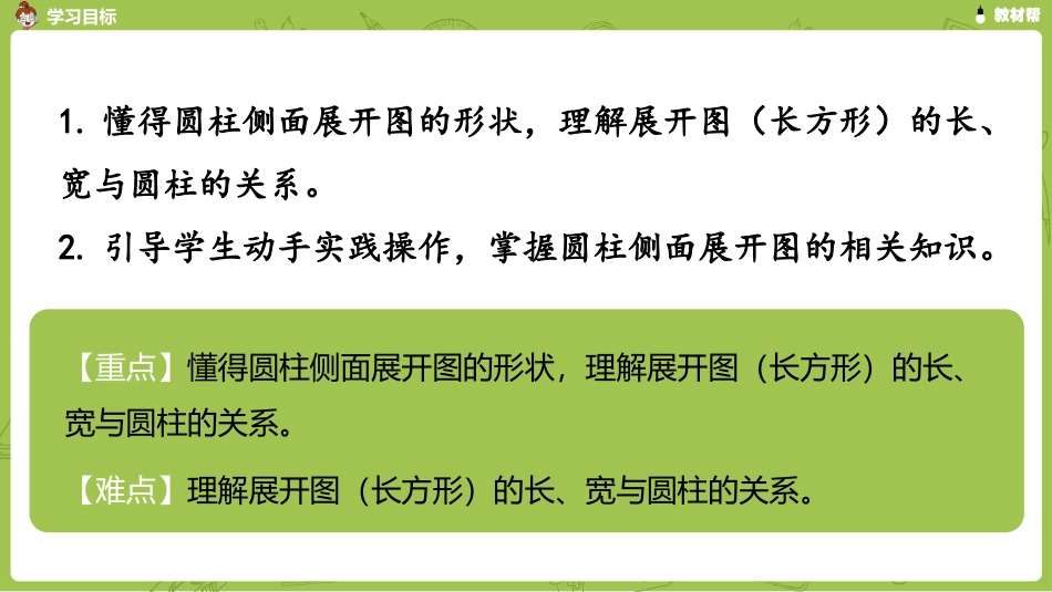 数学人教版六（下）第三单元圆柱与圆锥课时2_第3页